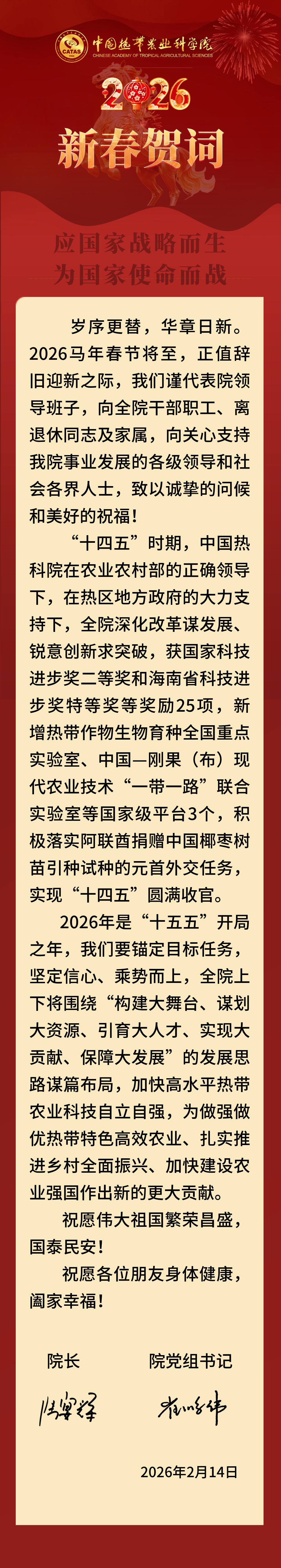 （发陆院）2026年新春贺词.png