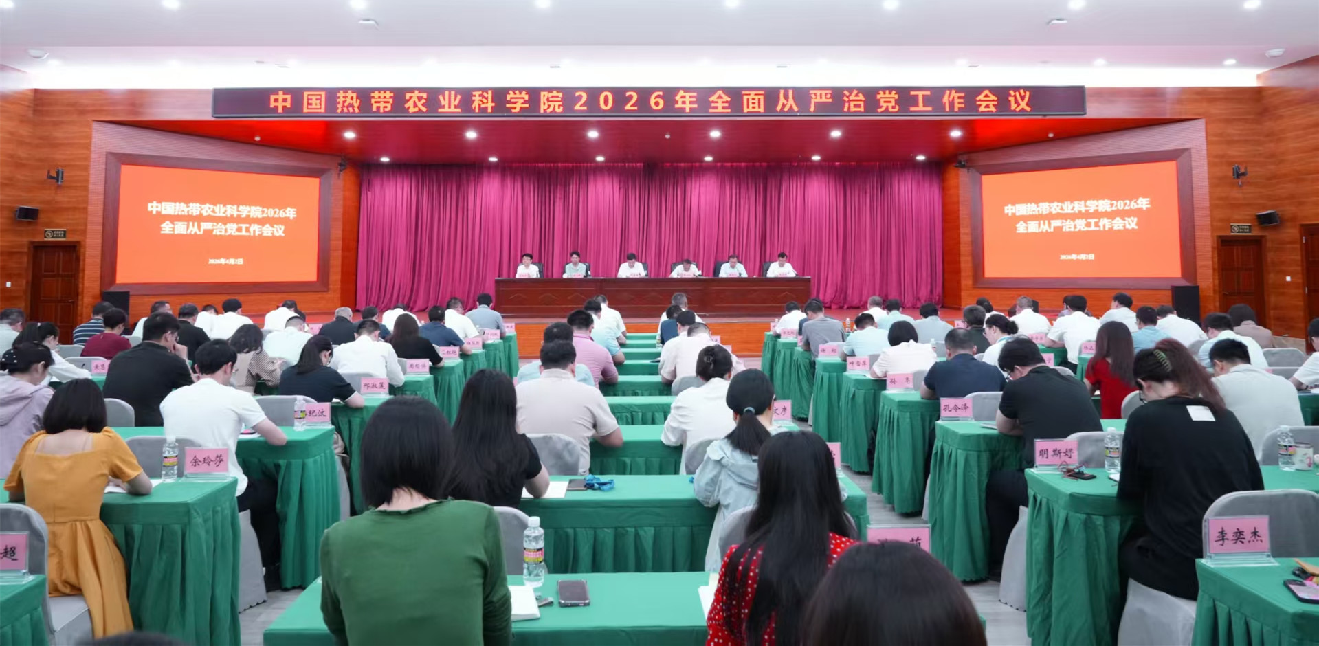 会议现场(中国热科院召开2026年全面从严治党工作会议)_副本.jpg 会议现场(中国热科院召开2026年全面从严治党工作会议)_副本.jpg